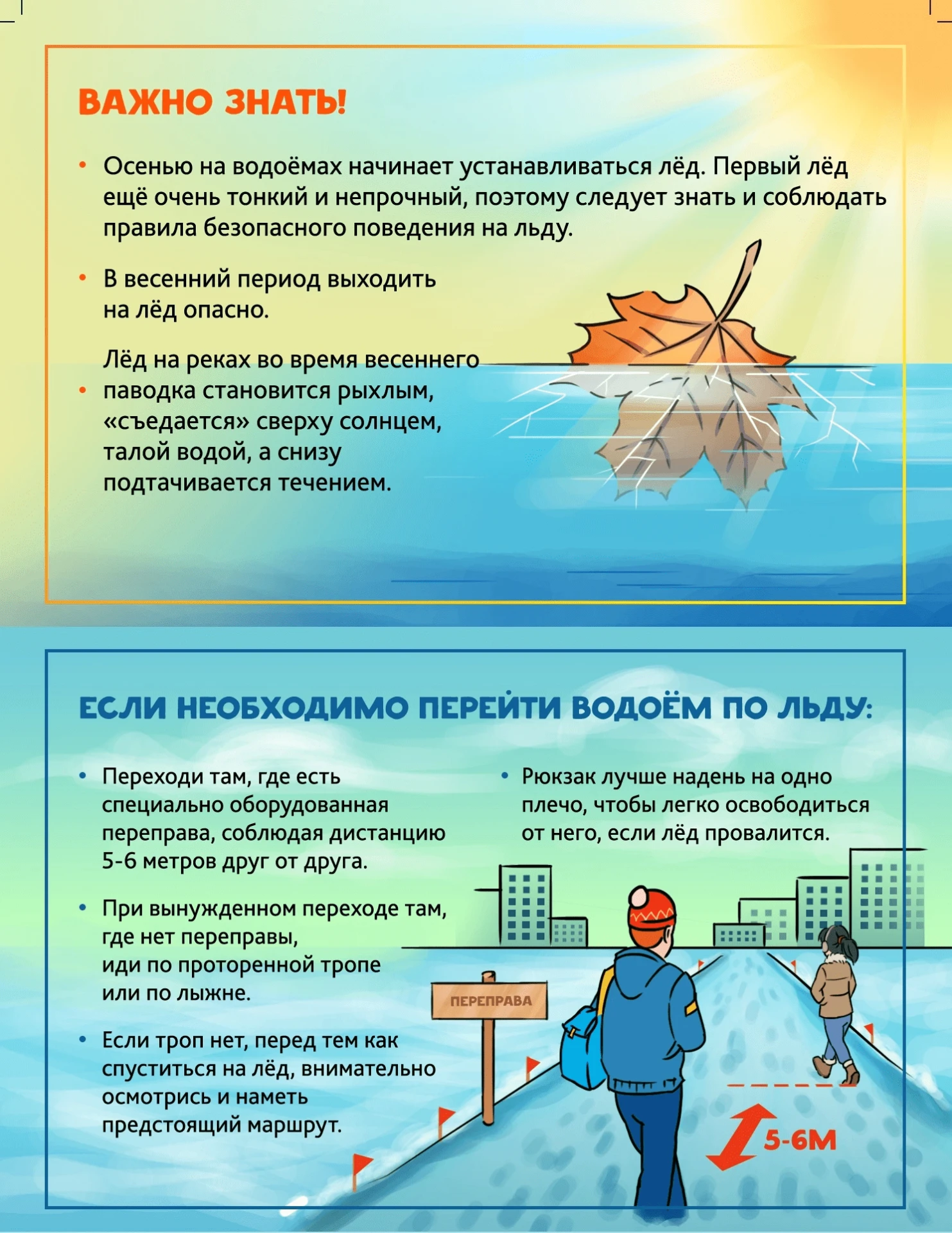 Безопасность на водных объектах в зимний период 2026–2027 годов
