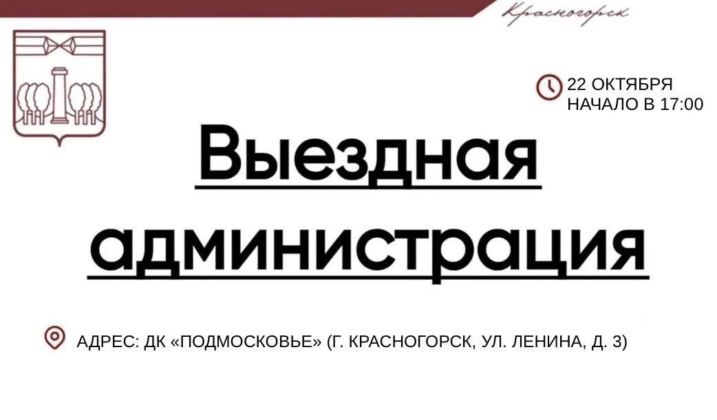 #ВыезднаяАдминистрация