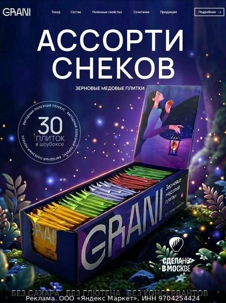 🍫Зерновые медовые плитки GRANI 30 шт. Конфеты без сахара, полезные сладости, пп снеки,...