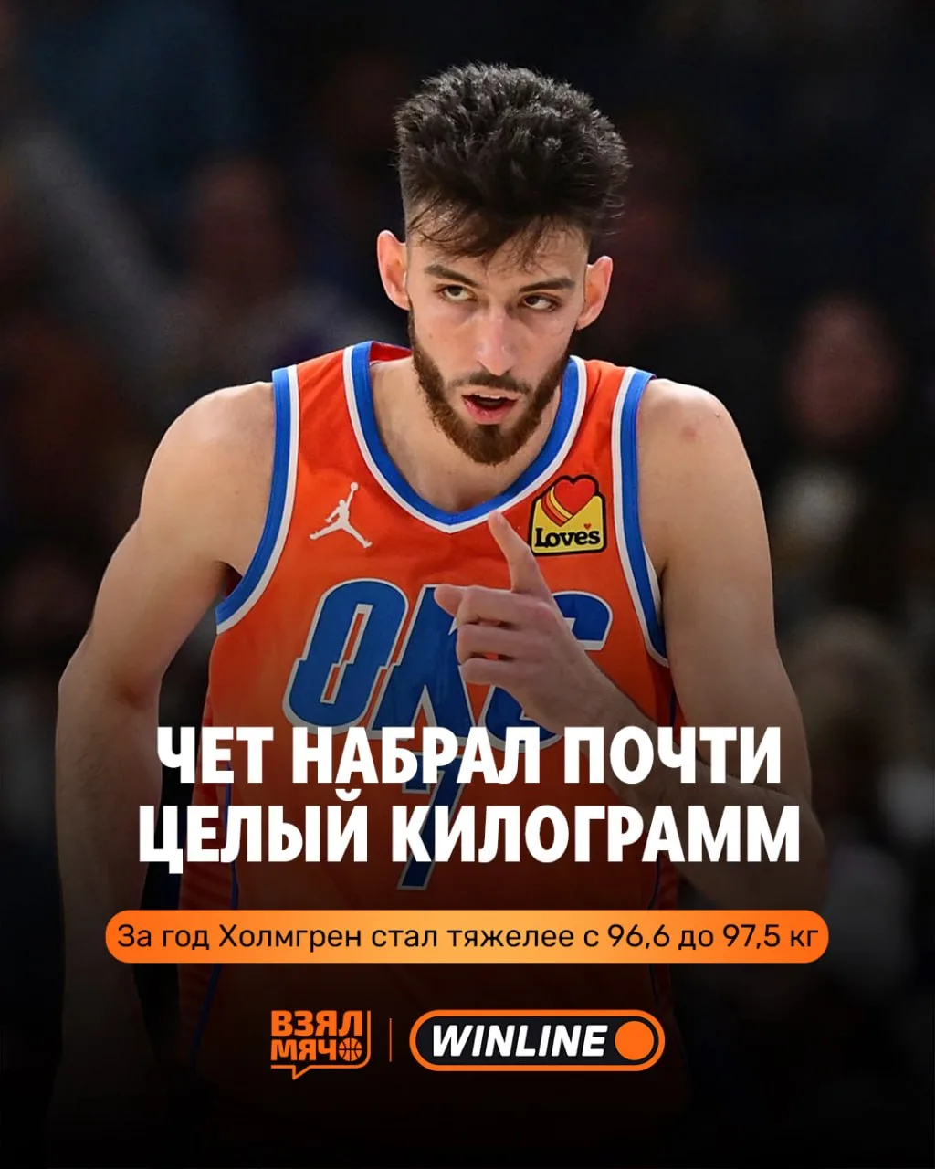 😂 Чет Холмгрен становится машиной: +900 граммов за целый год