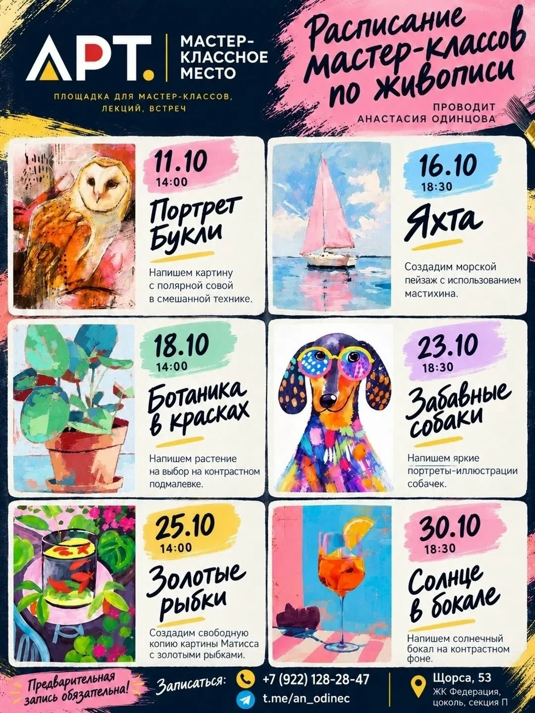 Мастер‑классы по живописи