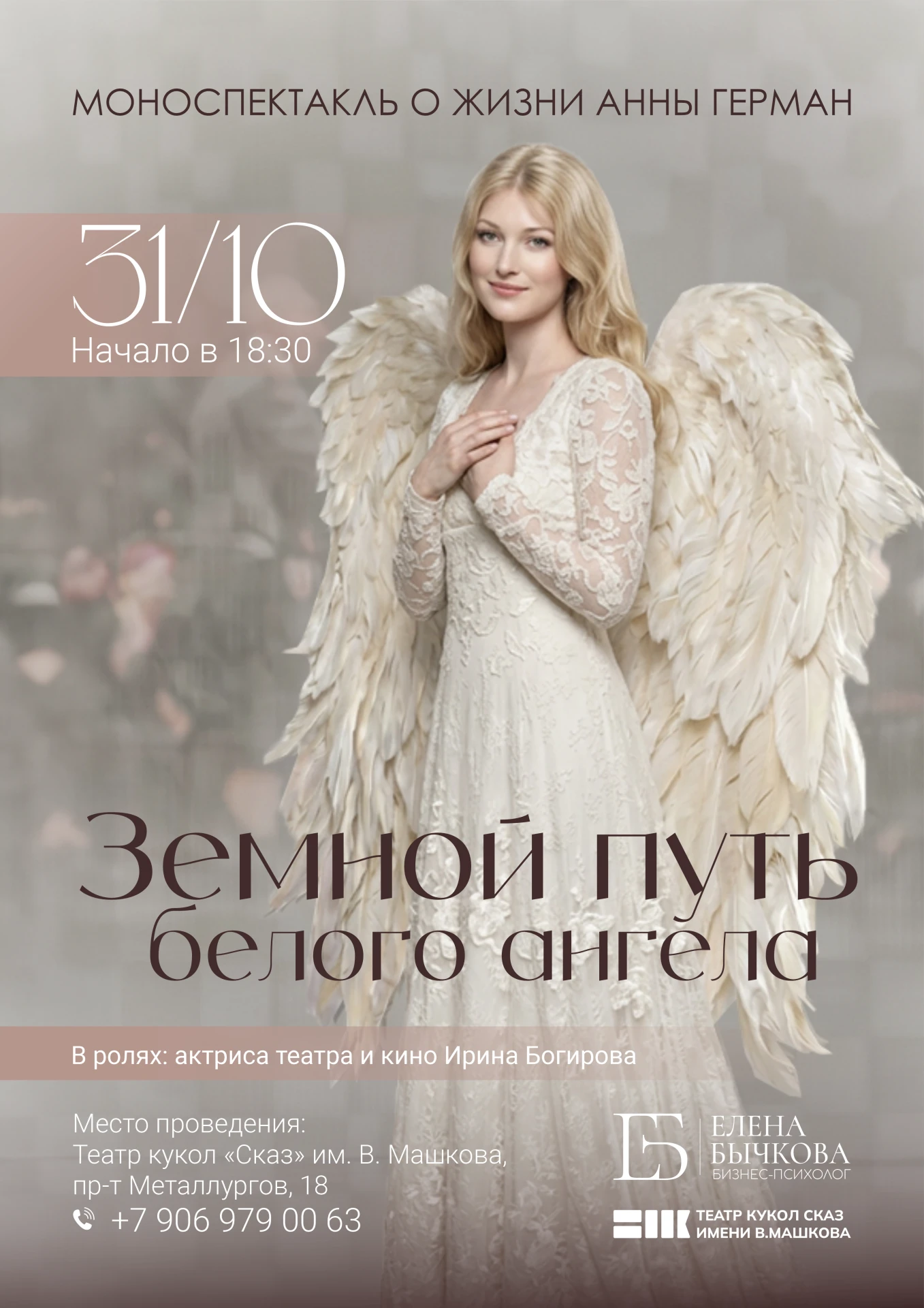 «Белый ангел на земле: трагедия и чудо голоса Анны Герман»