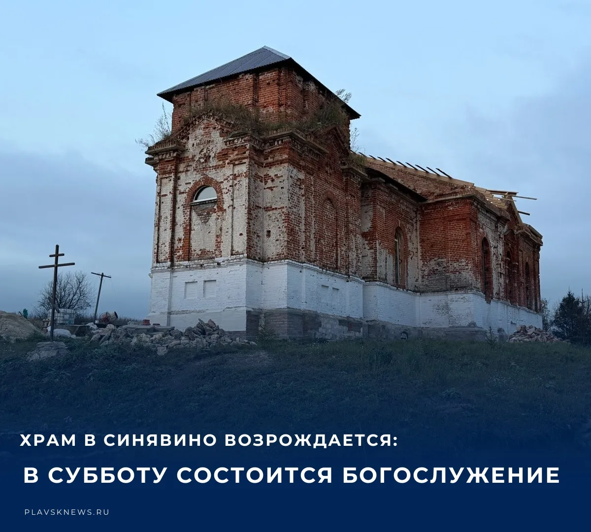 ⚡️ 17 октября в 12:00 в восстанавливающейся святыне пройдет служба.​