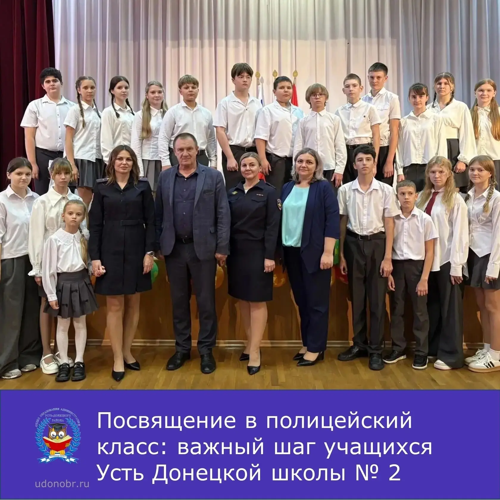 В Усть‑Донецкой школе № 2 прошла торжественная церемония посвящения учащихся в ряды пол...
