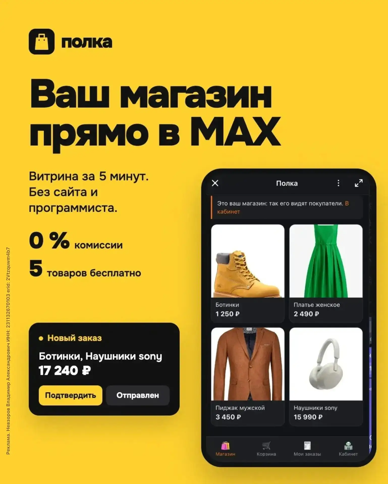 🛍 Полка: ваш магазин прямо в MAX