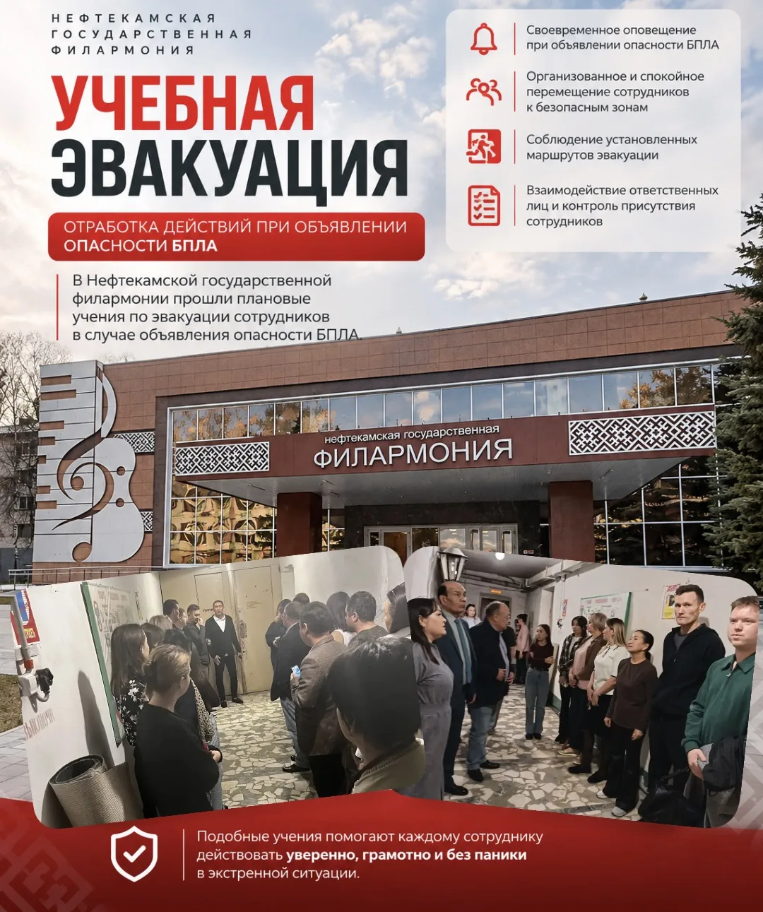 🛡️ Безопасность гостей и сотрудников — наш главный приоритет!