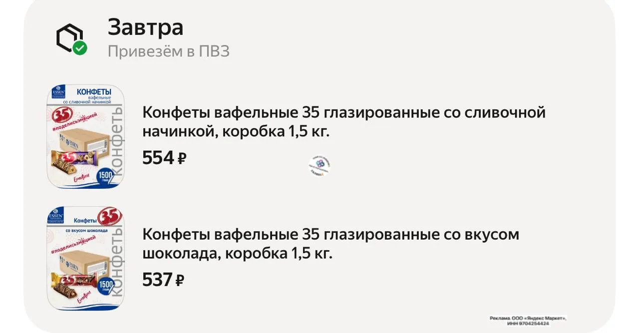 🕔Конфеты вафельные 35 глазированные со вкусом шоколада, коробка 1,5 кг.