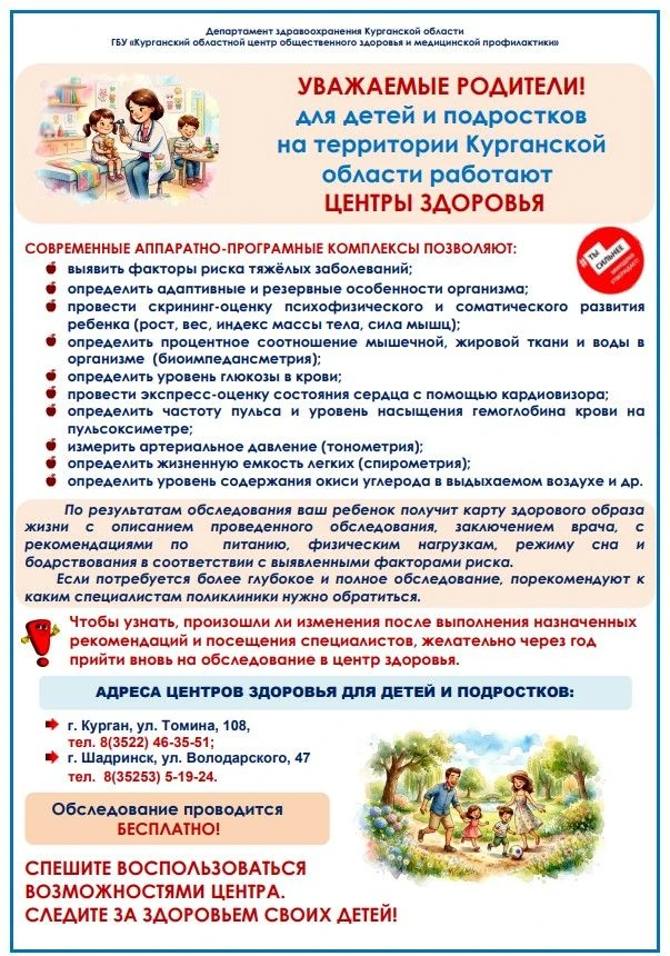 Не откладывайте заботу о здоровье на потом