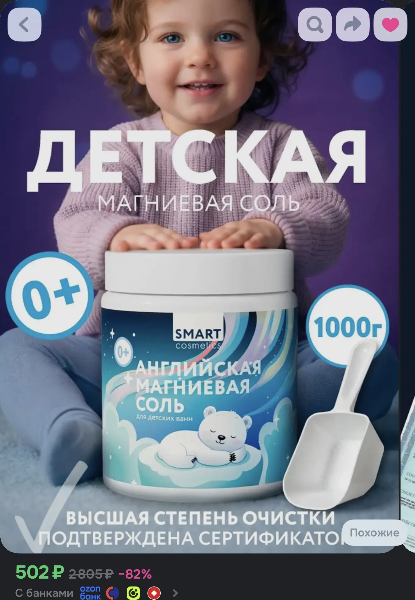 https://www.ozon.ru/product/detskaya-angliyskaya-magnievaya-sol-dlya-vann-0-1-kg-smartn...