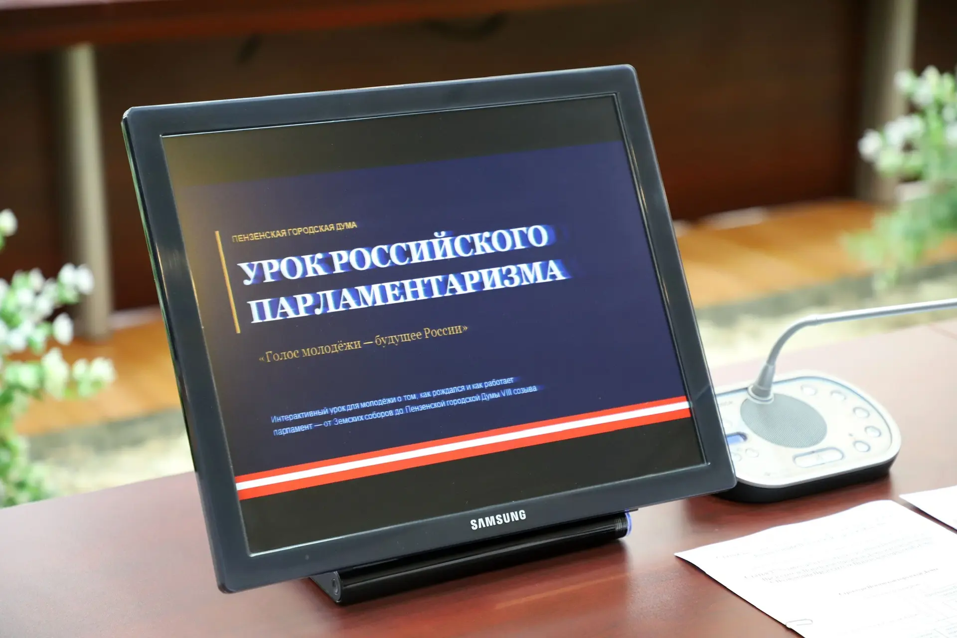 🏛 Урок парламентаризма 🏛