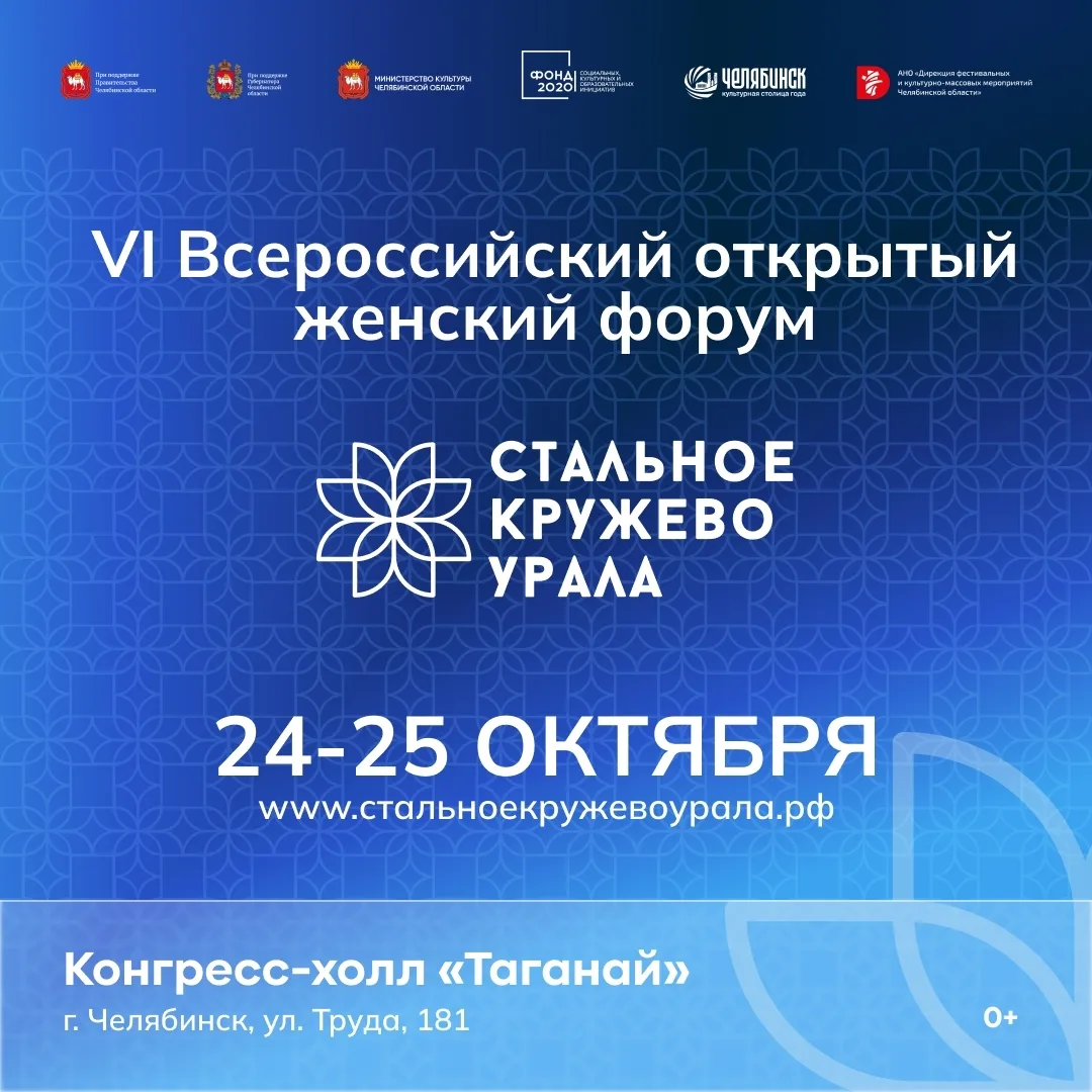 Не пропустите главное женское событие Урала! ✨