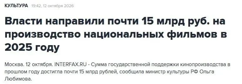 За год российское кино получило 14,7 млрд рублей государственного финансирования.