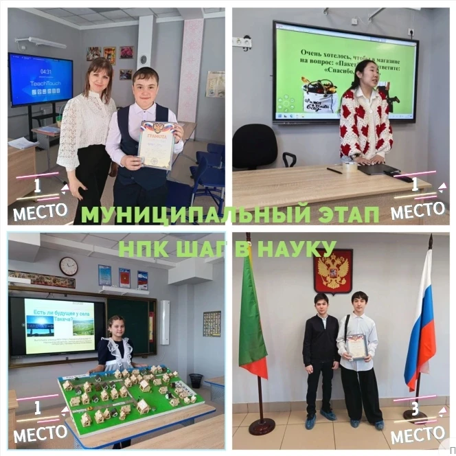 Итоги муниципального этапа научно-практической конференции Шаг в науку: