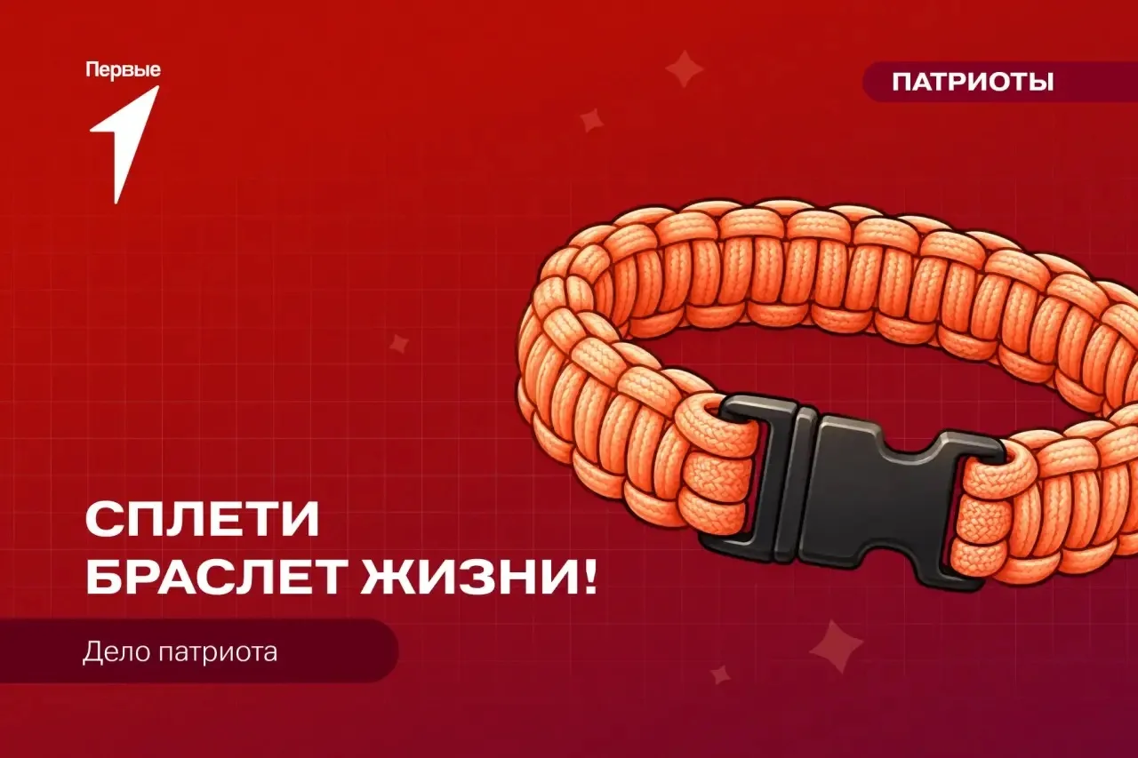 🪢 Браслет на запястье = помощь на передовой!