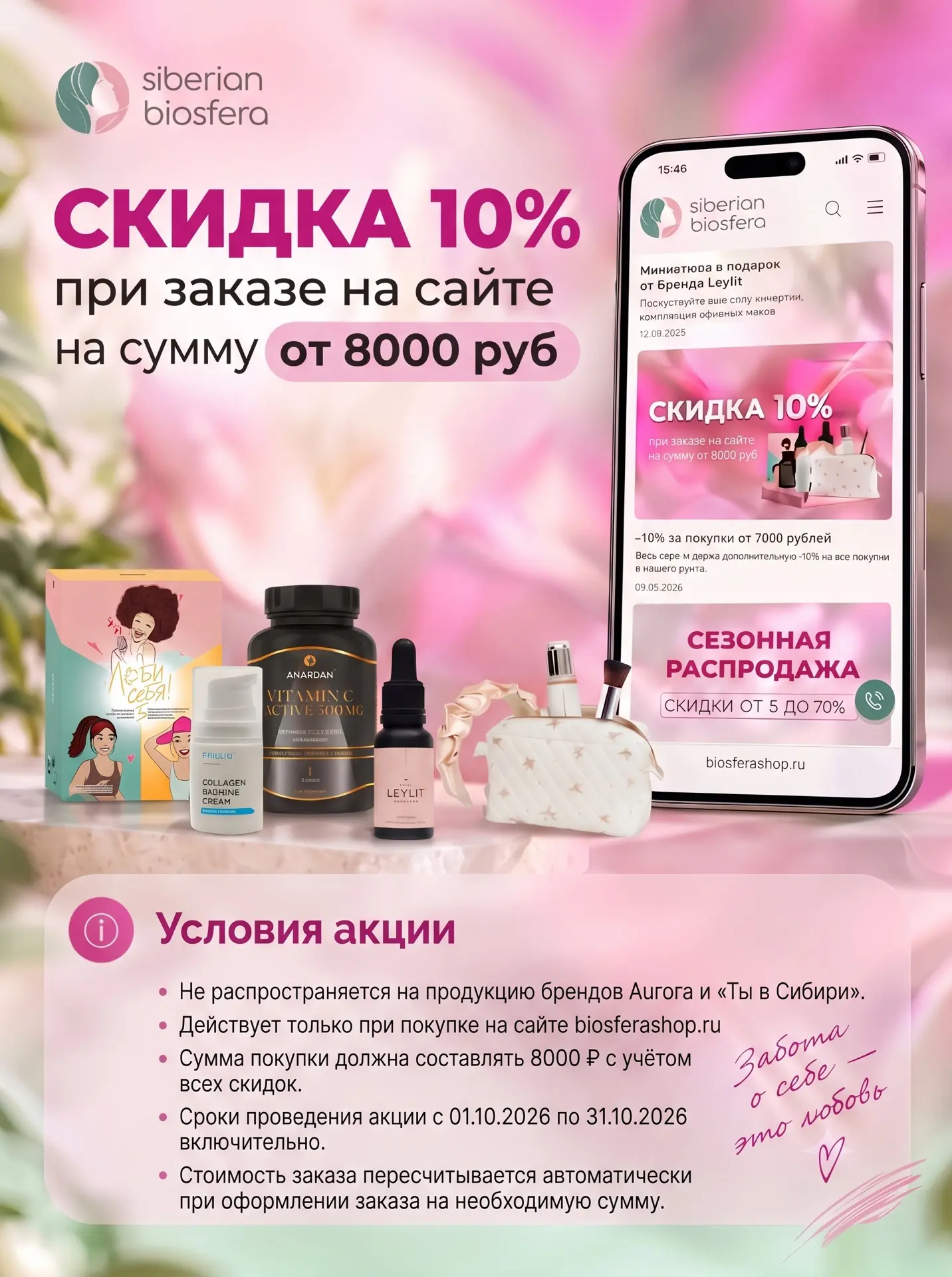 Скидка 10% за покупки на сайте 🛍️