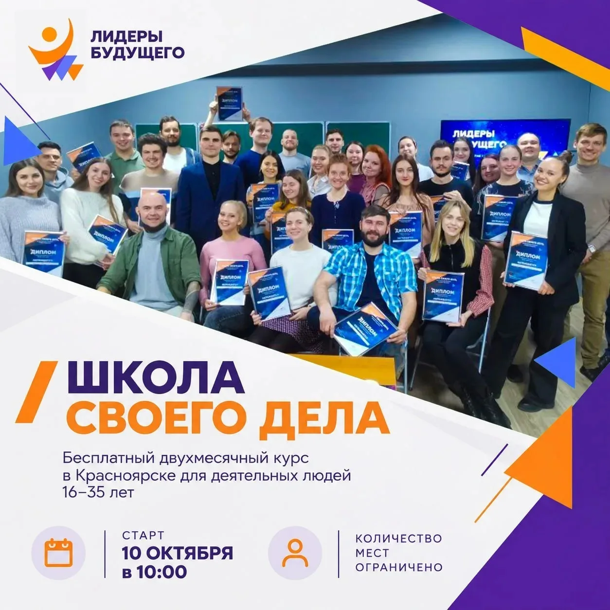 📍«Школа своего дела» — бесплатный двухмесячный курс в Красноярске для деятельных людей...