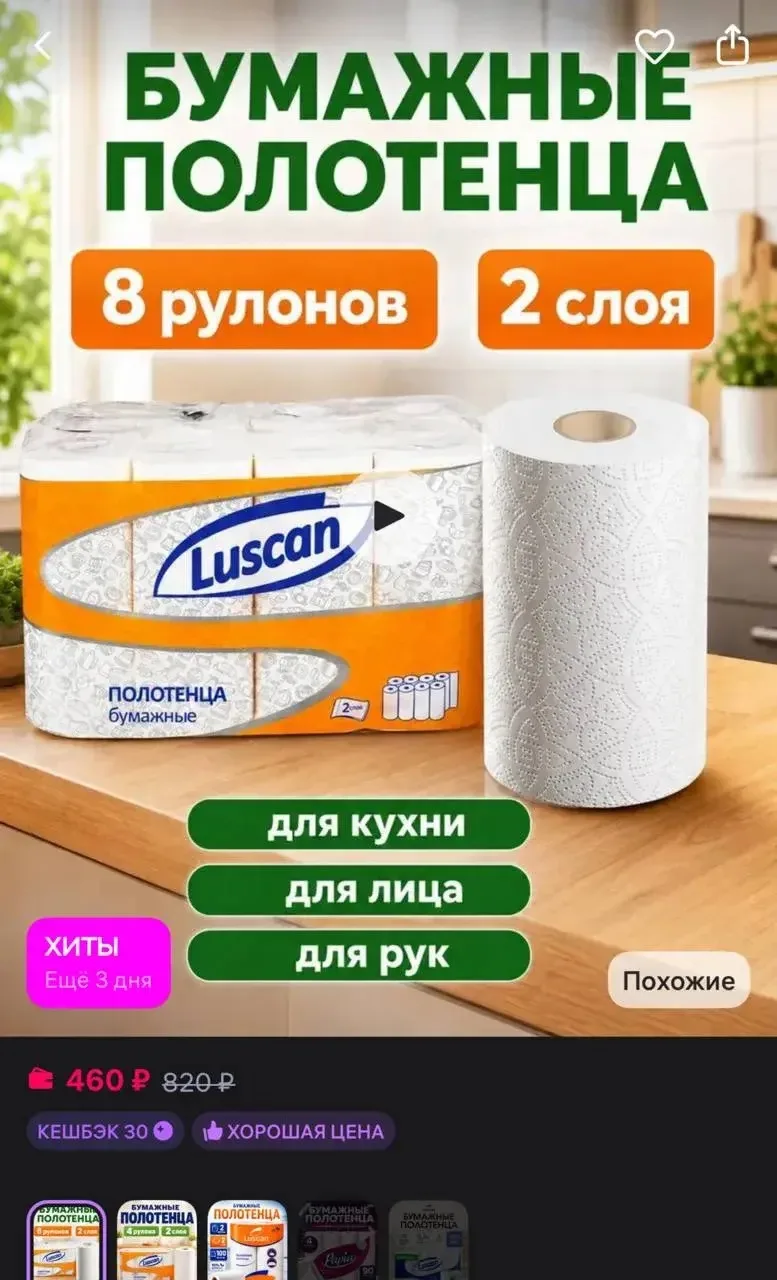 Бумажные полотенца 8 рулонов 2 слоя для кухни