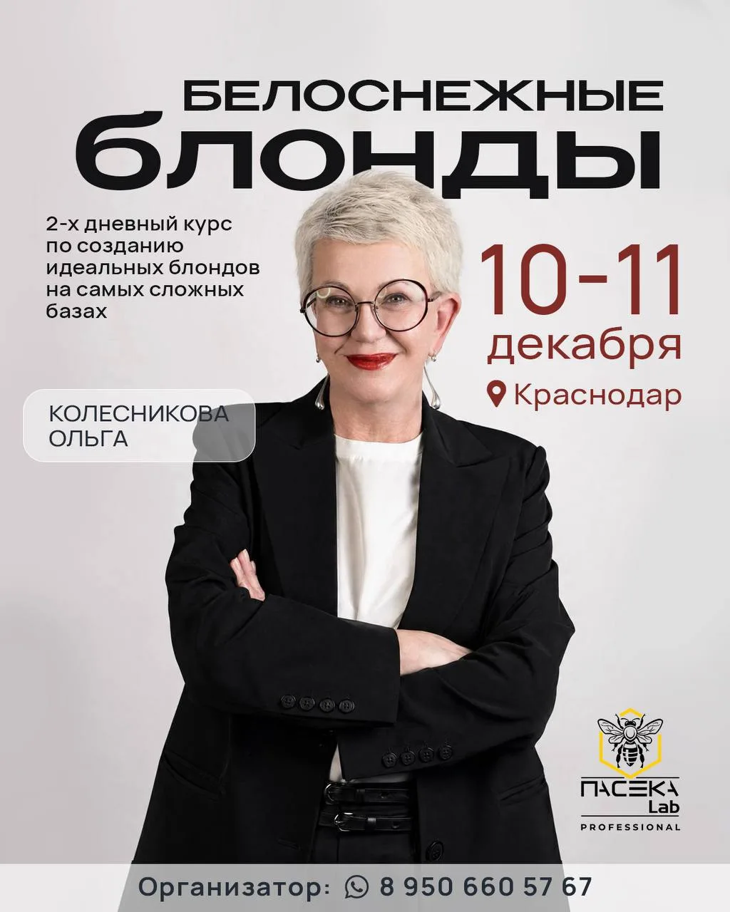 Привет, Краснодар!