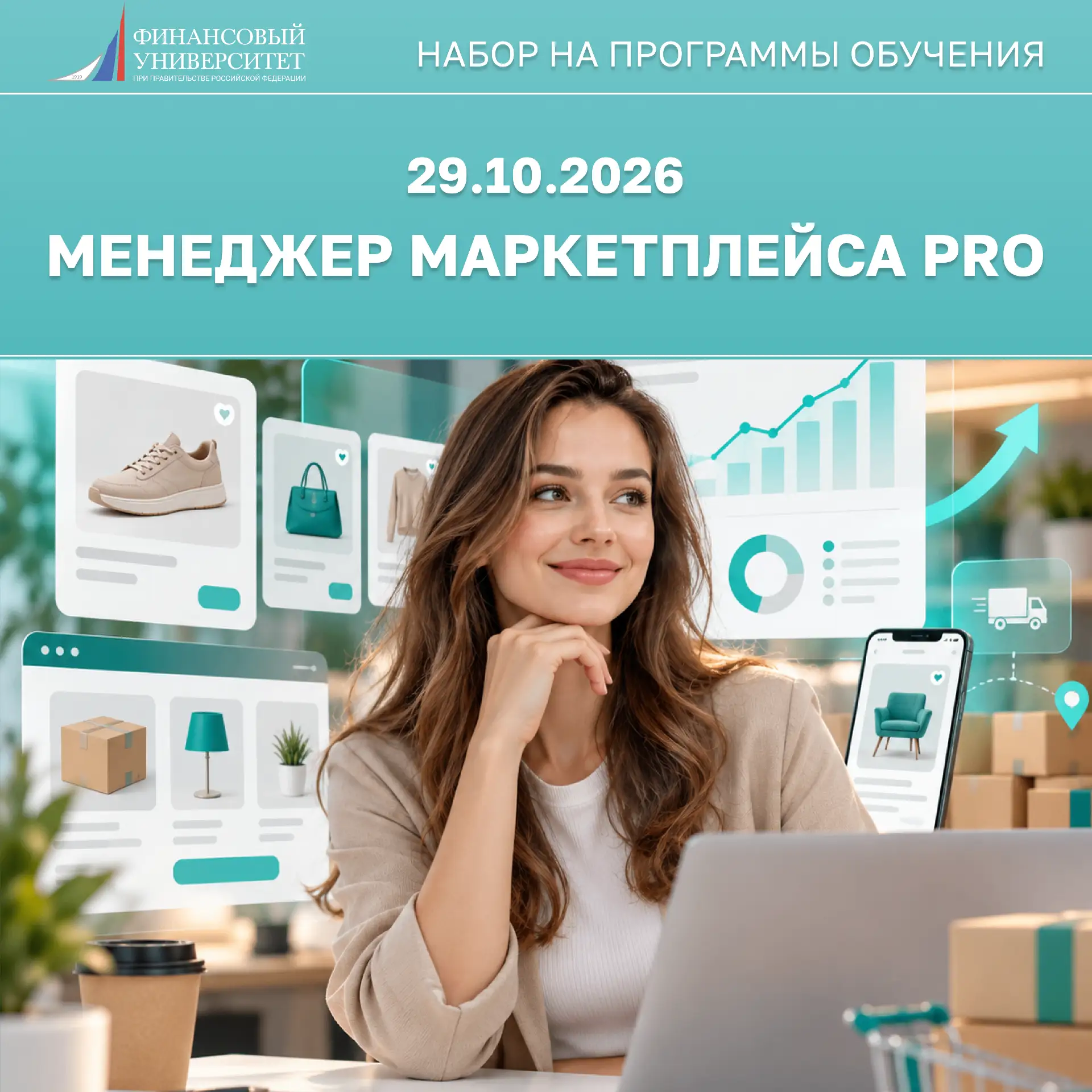 📣 Открыт набор на программу повышения квалификации «Менеджер маркетплейса PRO»
