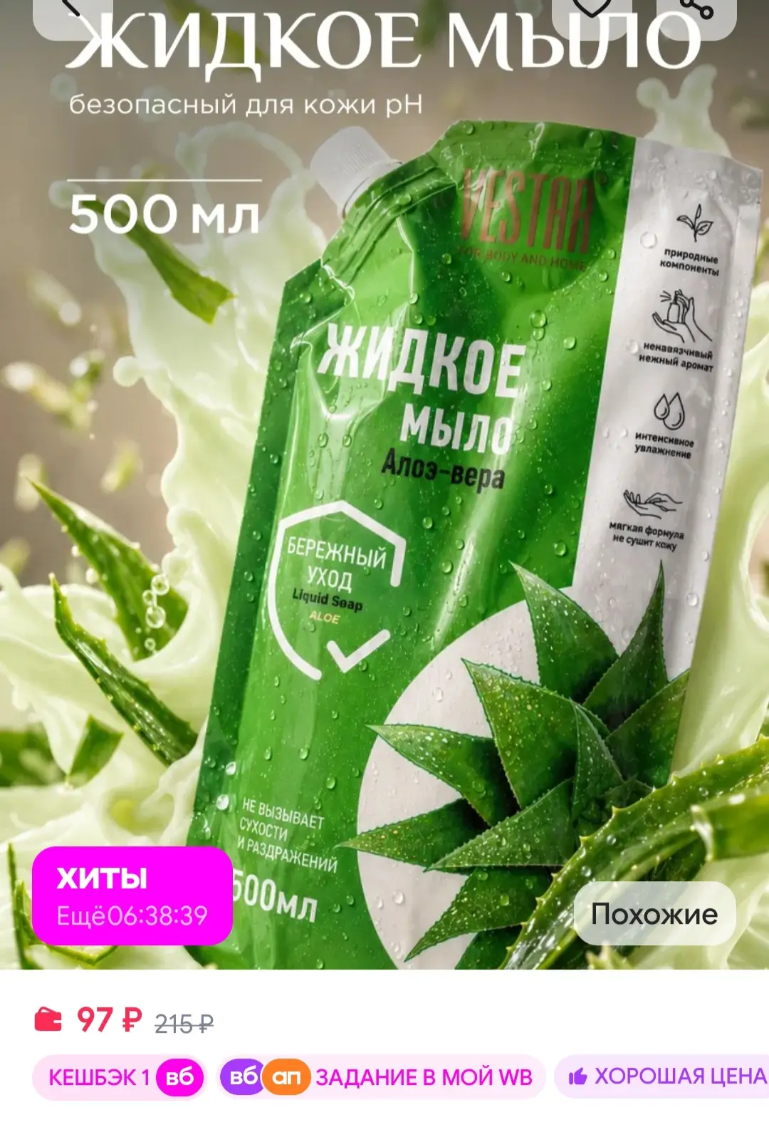 Жидкое мыло для рук в мягкой упаковке 500 мл ВЕСТАР