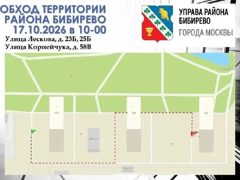 🚶 В Бибирево проведут обход района с участием жителей