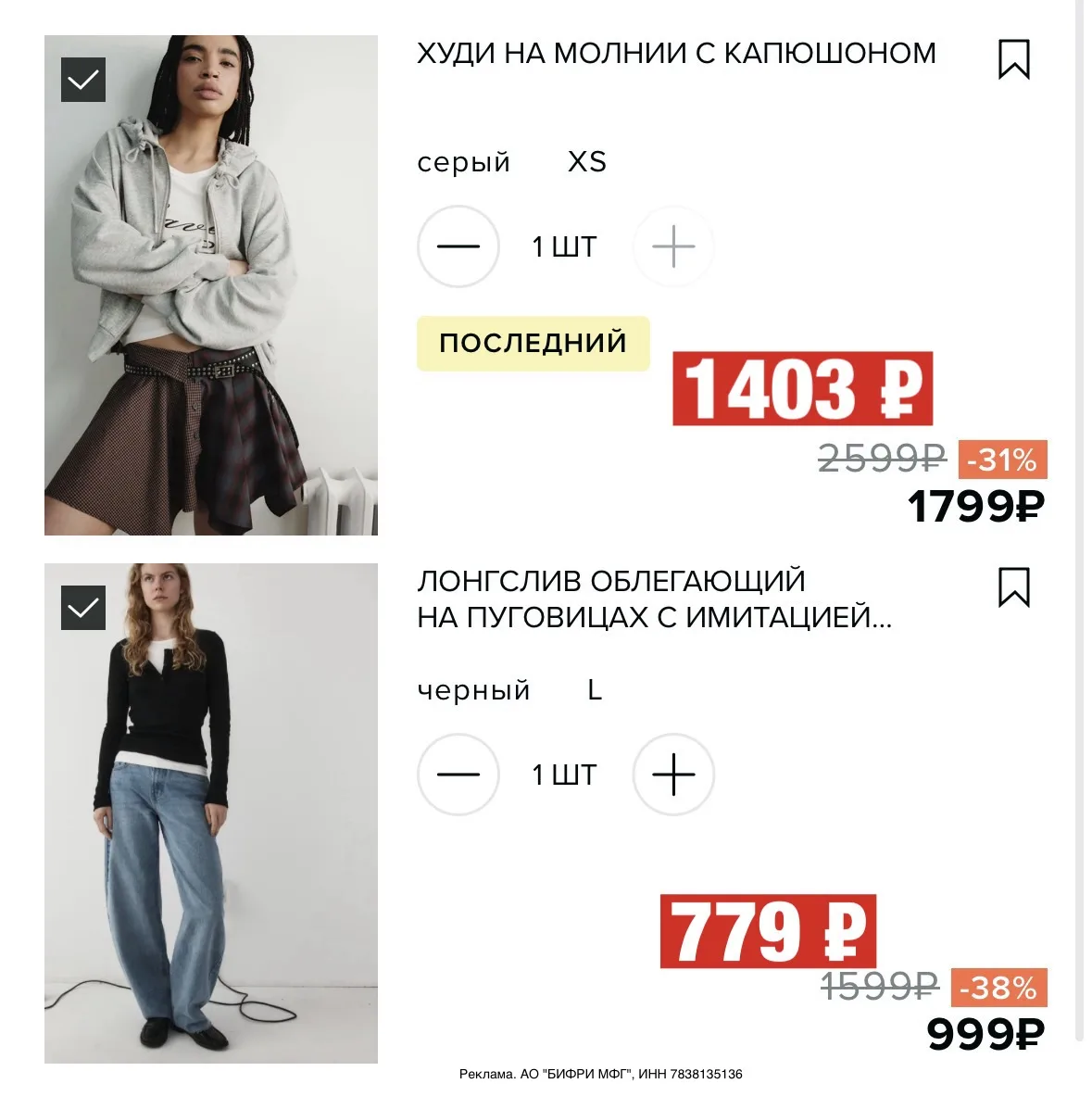 🌙 Ночная распродажа в Befree