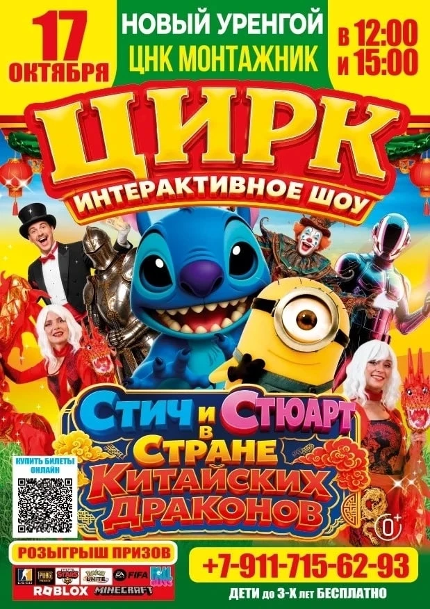 Впервые в Новом Уренгое— Санкт‑Петербургский цирк представляет новое семейное шоу:
