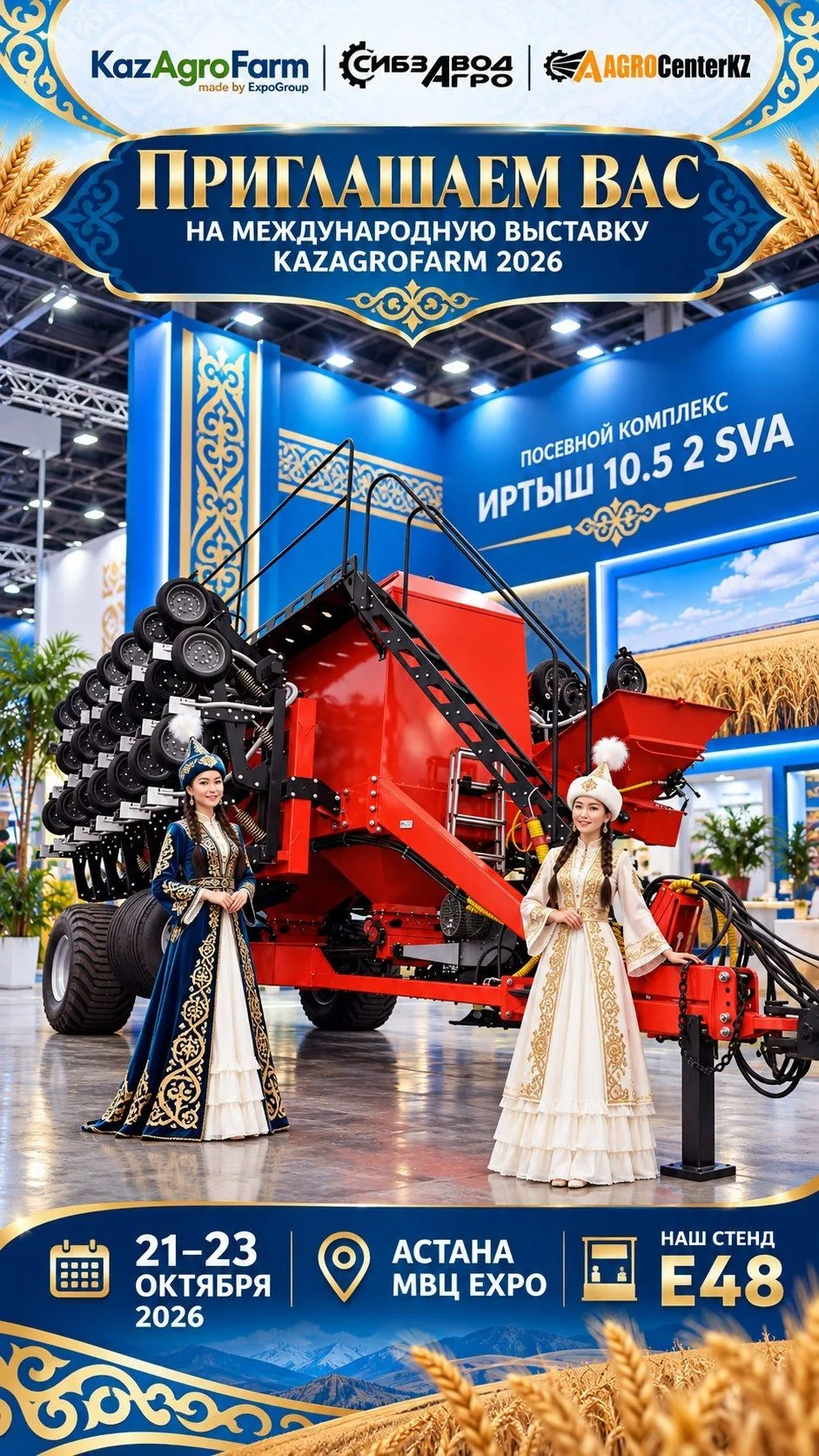 🌾 ВСТРЕЧАЕМСЯ НА KAZAGROFARM 2026! 🇰🇿