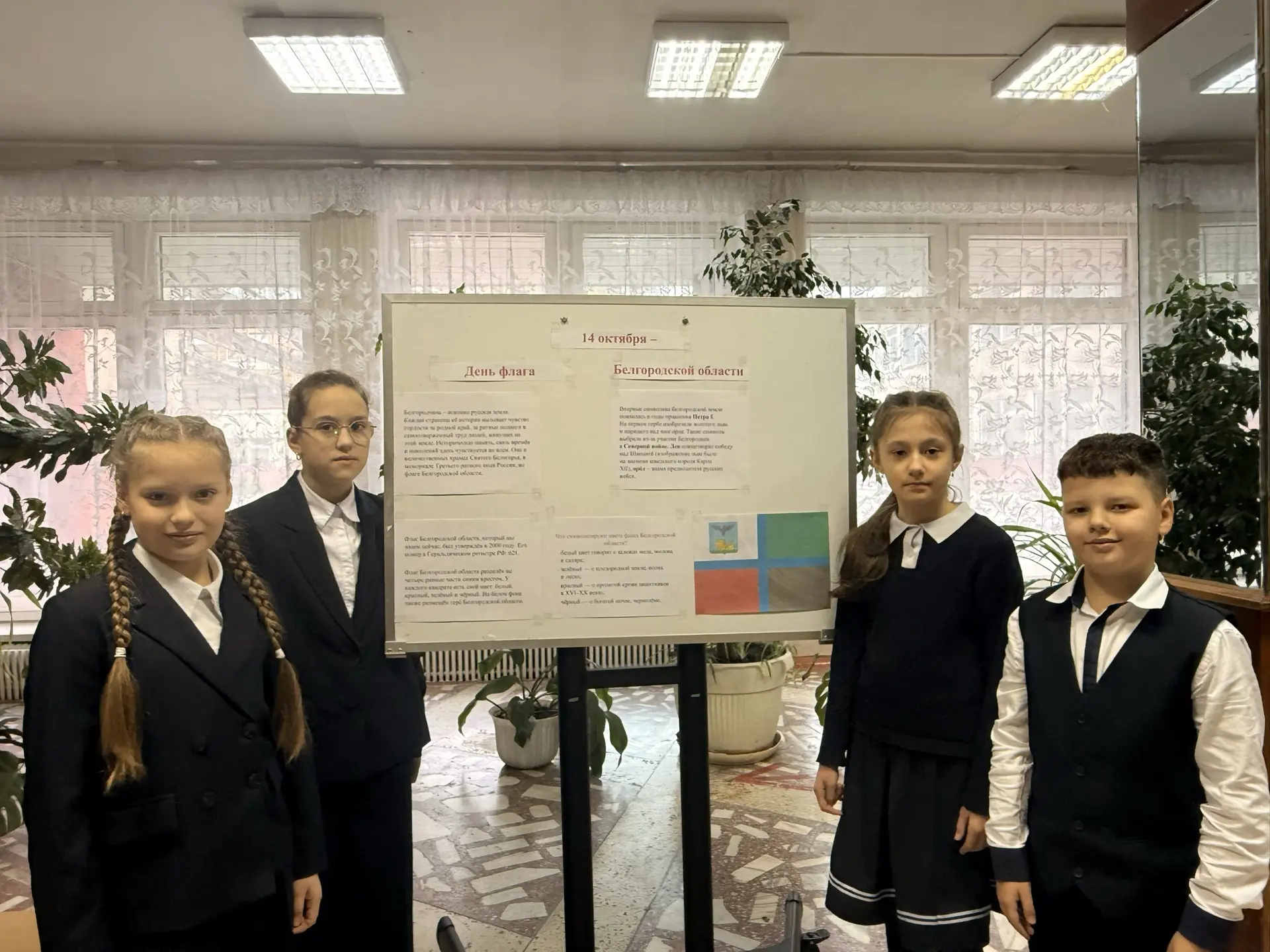 🎉 14 октября - День флага Белгородской области! 🎉