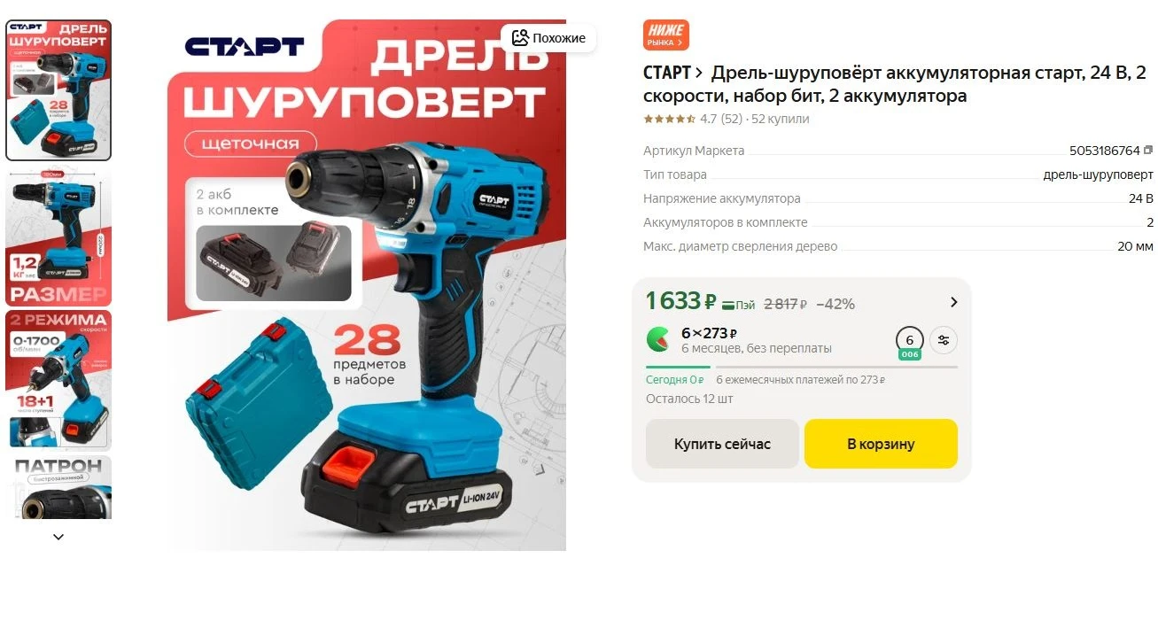 ⚡Дрель-шуруповёрт аккумуляторная