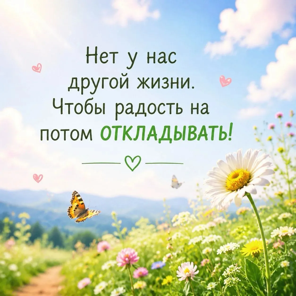 Совет дня!