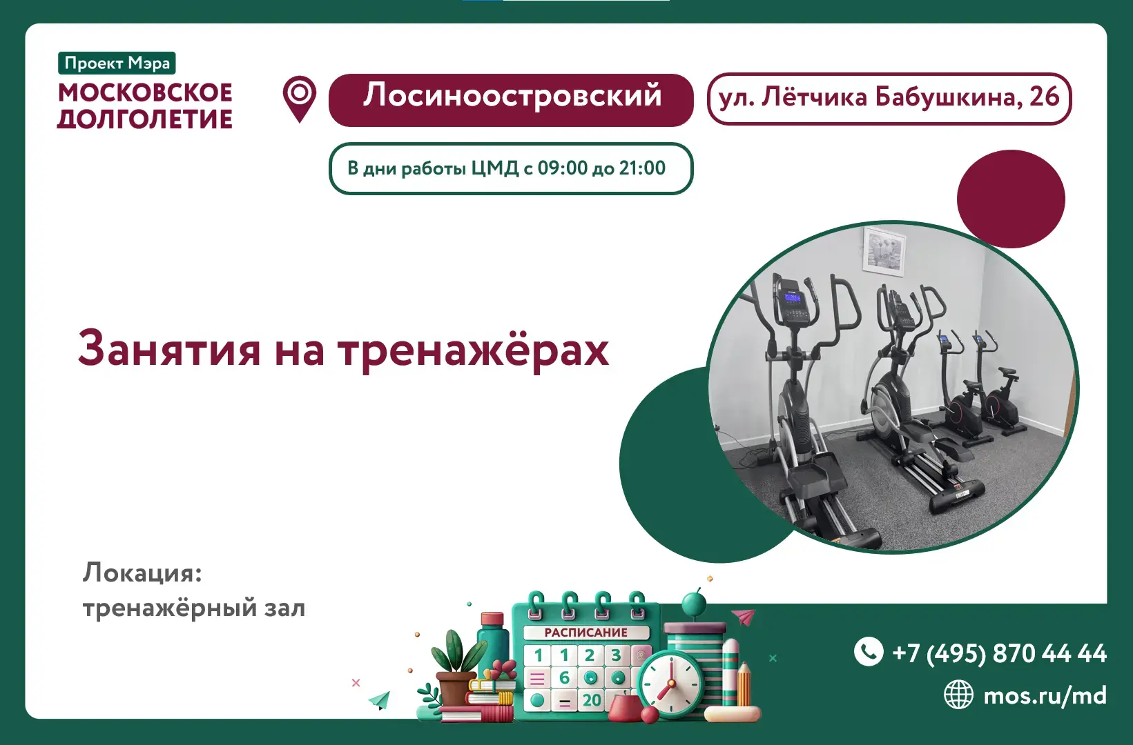 Дорогие участники, напоминаем: в нашем центре по‑прежнему можно заниматься на тренажёра...