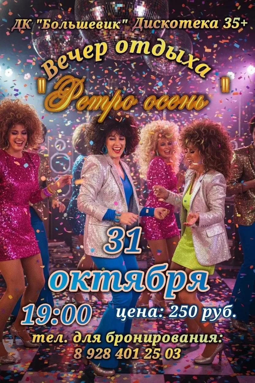 🍂 АФИША ОСЕННИХ ВЕЧЕРОВ! 🍁