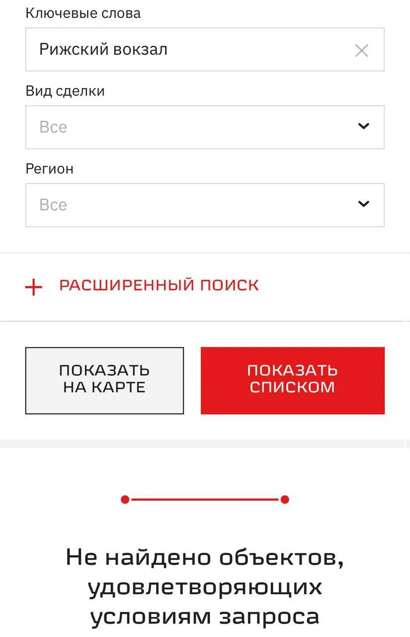 В РЖД убрали Рижский вокзал из списка объектов, которые планируют продать.