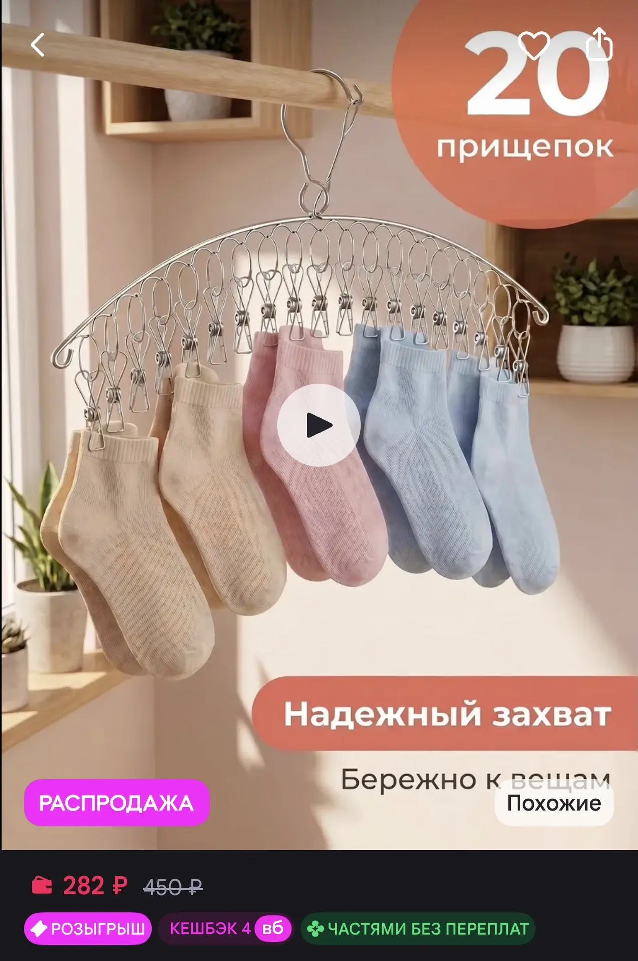 Сушилка-вешалка для носков 🧦