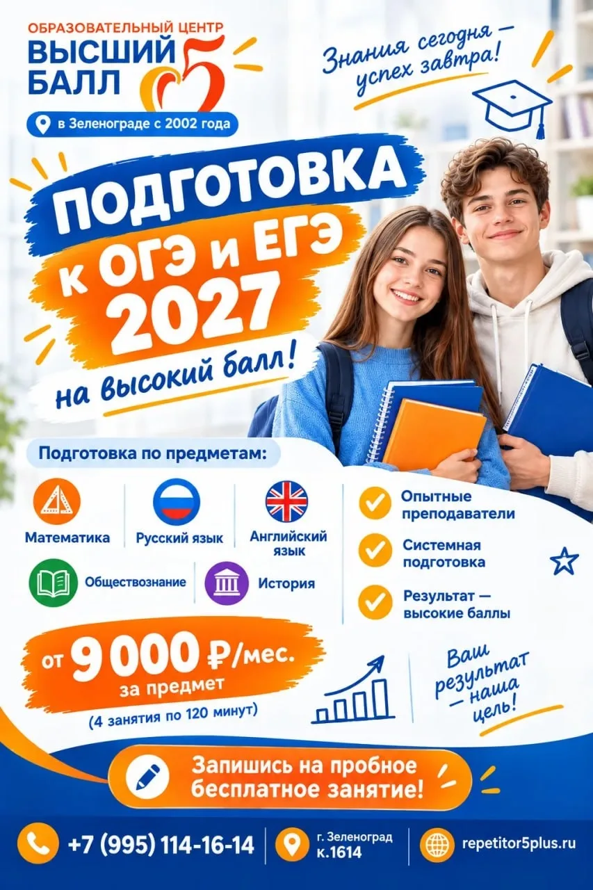 Репетиторский центр «Высший балл» приглашает старшеклассников на подготовку к ОГЭ и ЕГЭ.