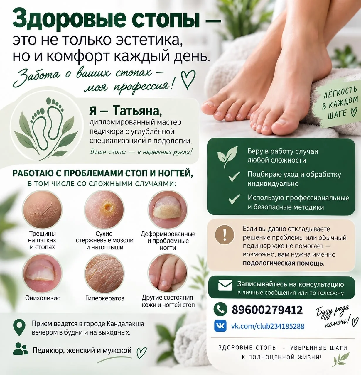 🦶 Здоровые стопы — это не только эстетика, но и комфорт каждый день.