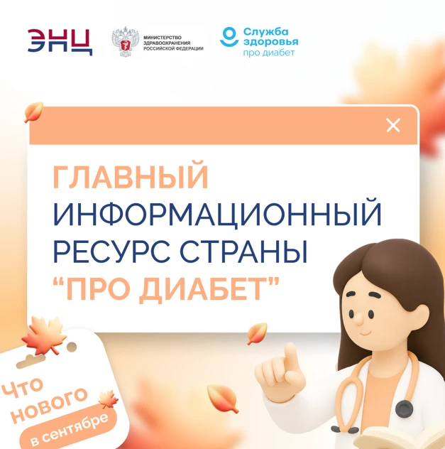 Команда Национального медицинского исследовательского центра эндокринологии имени И. И....