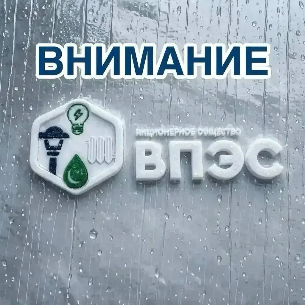 📢 Уважаемые жители и гости города!