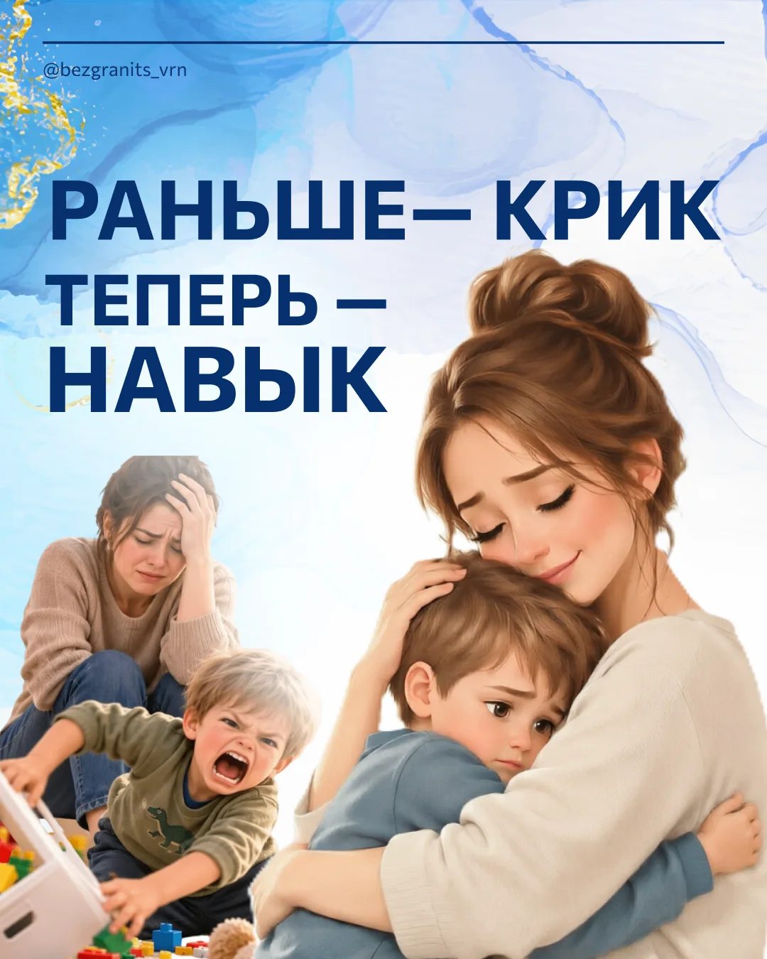 Мы не хотим сделать вашего ребёнка удобным.