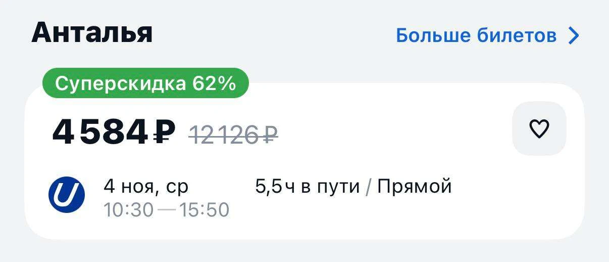 🔥 Улететь в Турцию из Москвы можно всего за 4 тыс. рублей.
