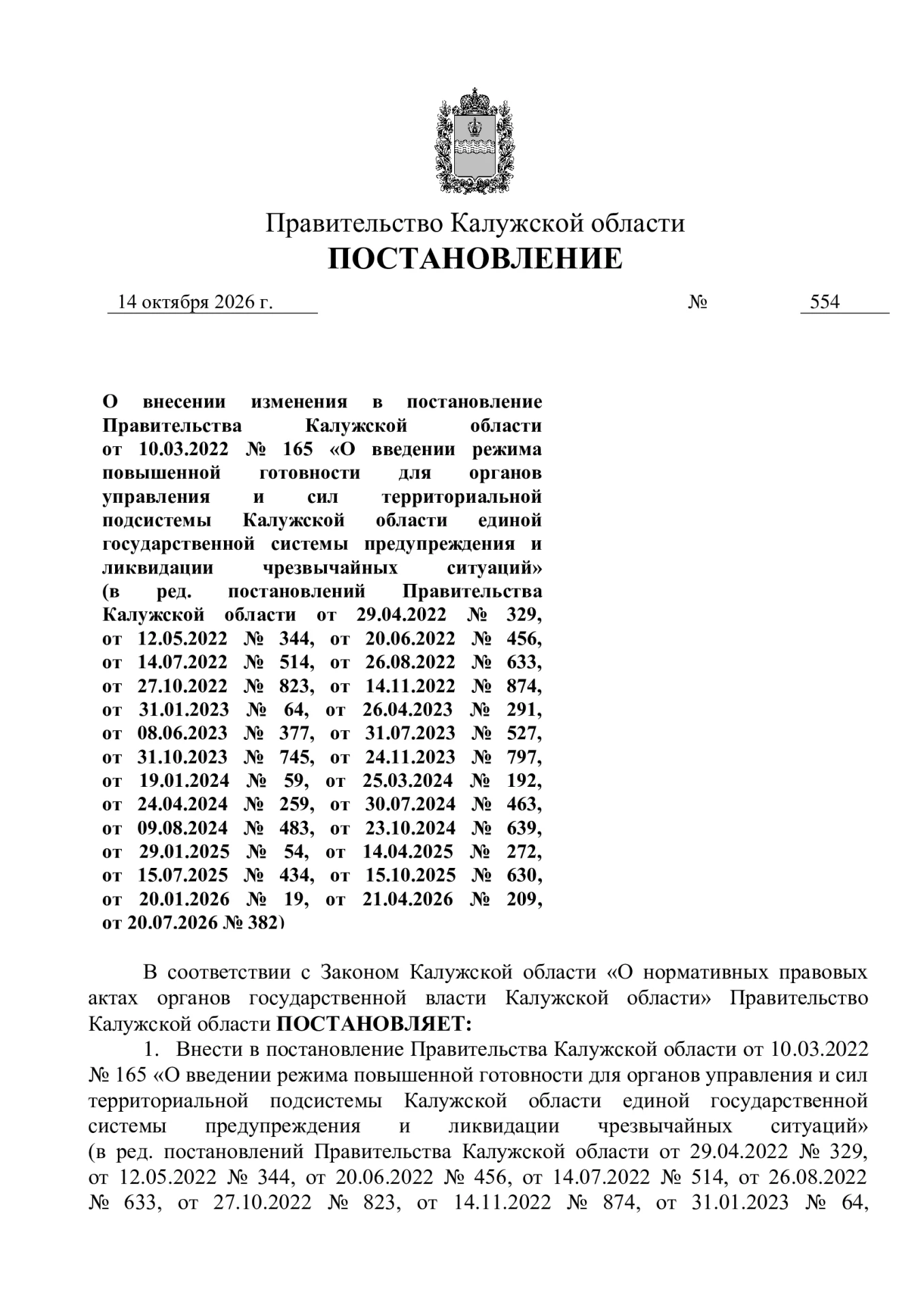 Режим повышенной готовности в Калужской области продлили до конца января 2027 года