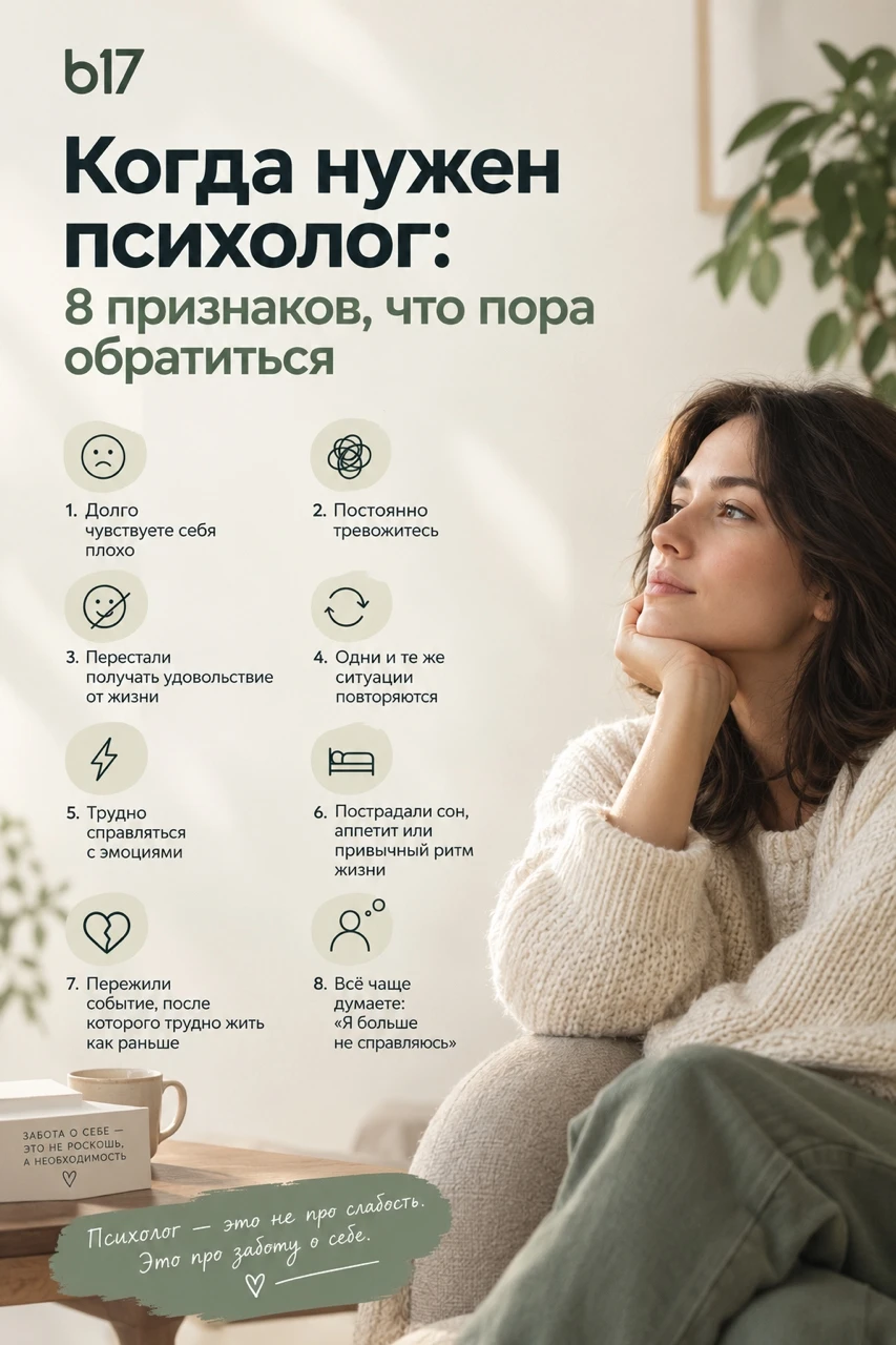 Когда нужен психолог: 8 признаков, что пора обратиться за помощью