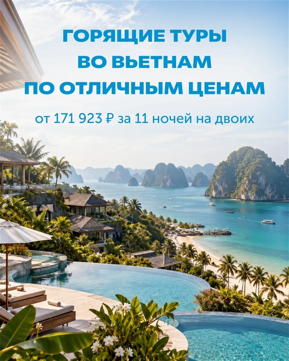 У кого уже собран чемодан? Мы к вам с шикарным предложением 😉 11 ночей во Вьетнаме, вк...