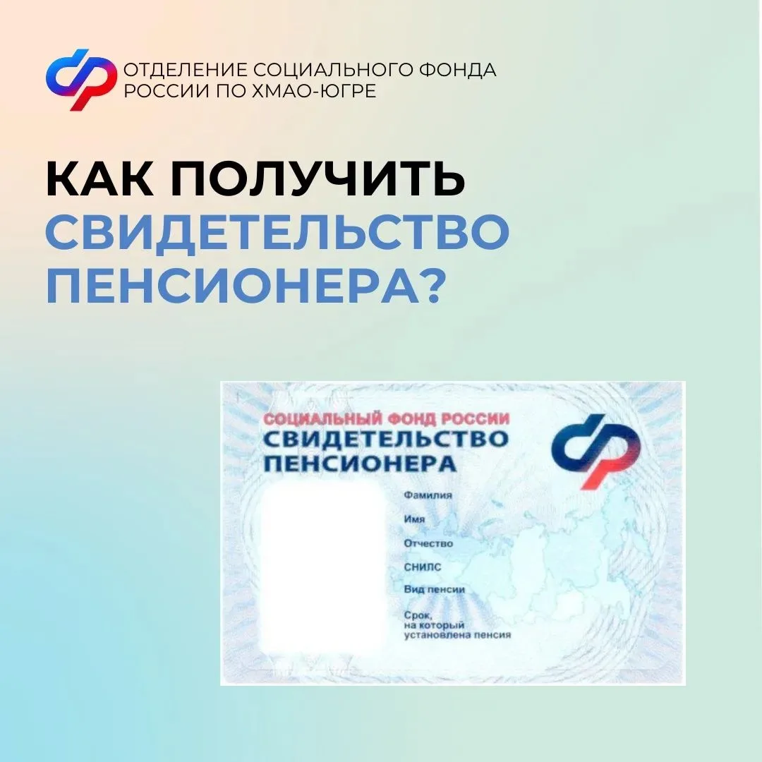 Как получить свидетельство пенсионера?