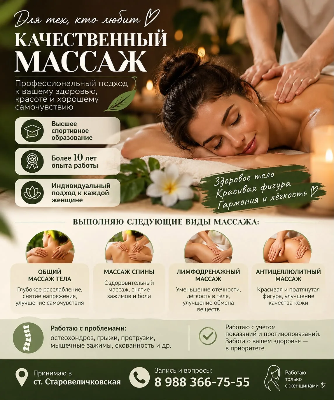 Для тех, кто любит действительно хороший, качественный массаж 🤍