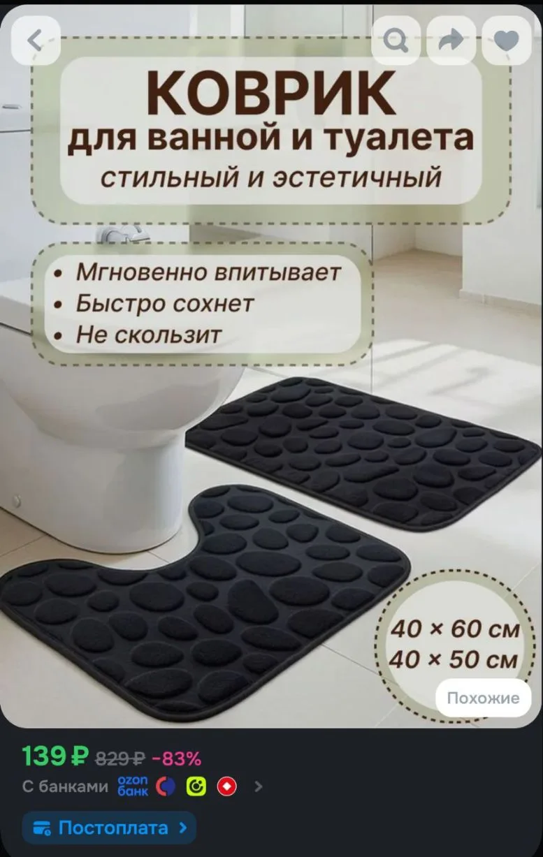 Комплект ковриков для туалета и ванной комнаты, 2 шт, чёрный