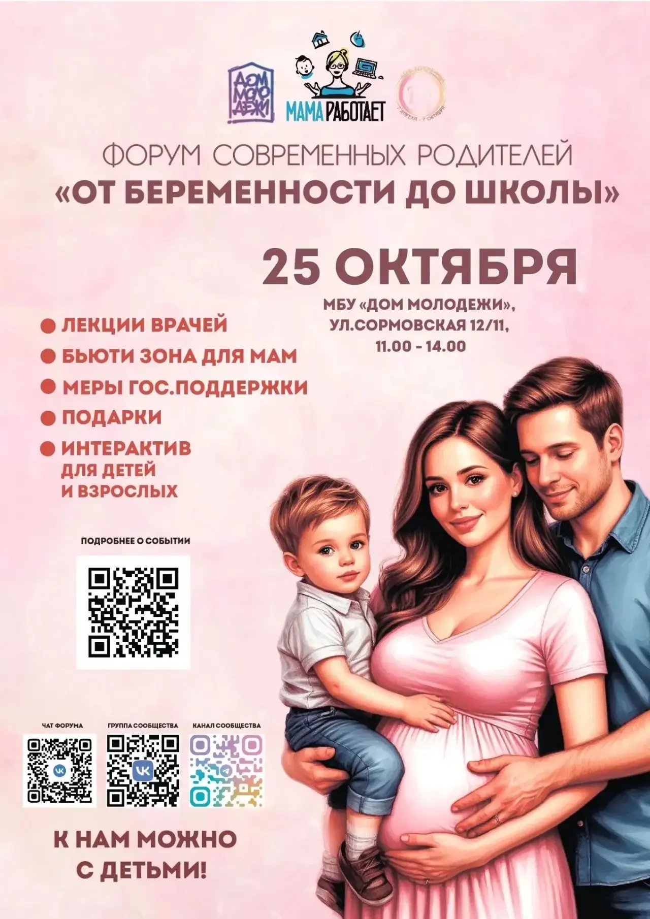 🫶🏻«Форум современных родителей: от беременности до школы»: место, где вы можете выдох...
