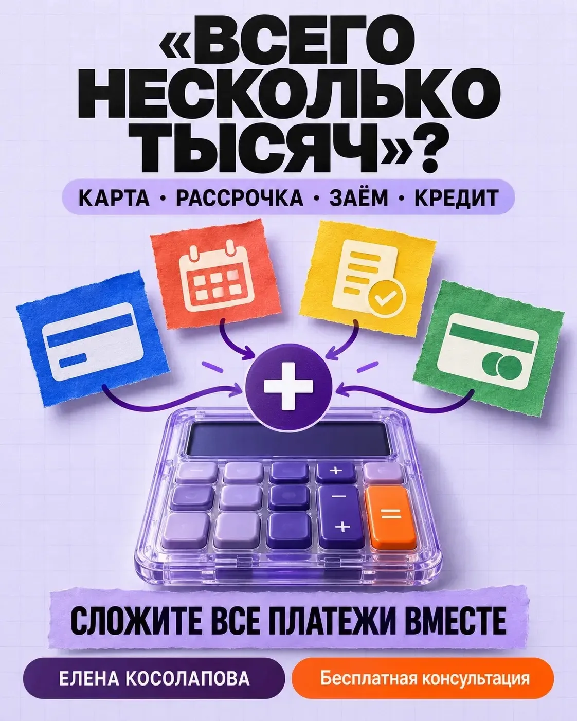 📊 Платёж «всего несколько тысяч» — это сколько в общем бюджете?