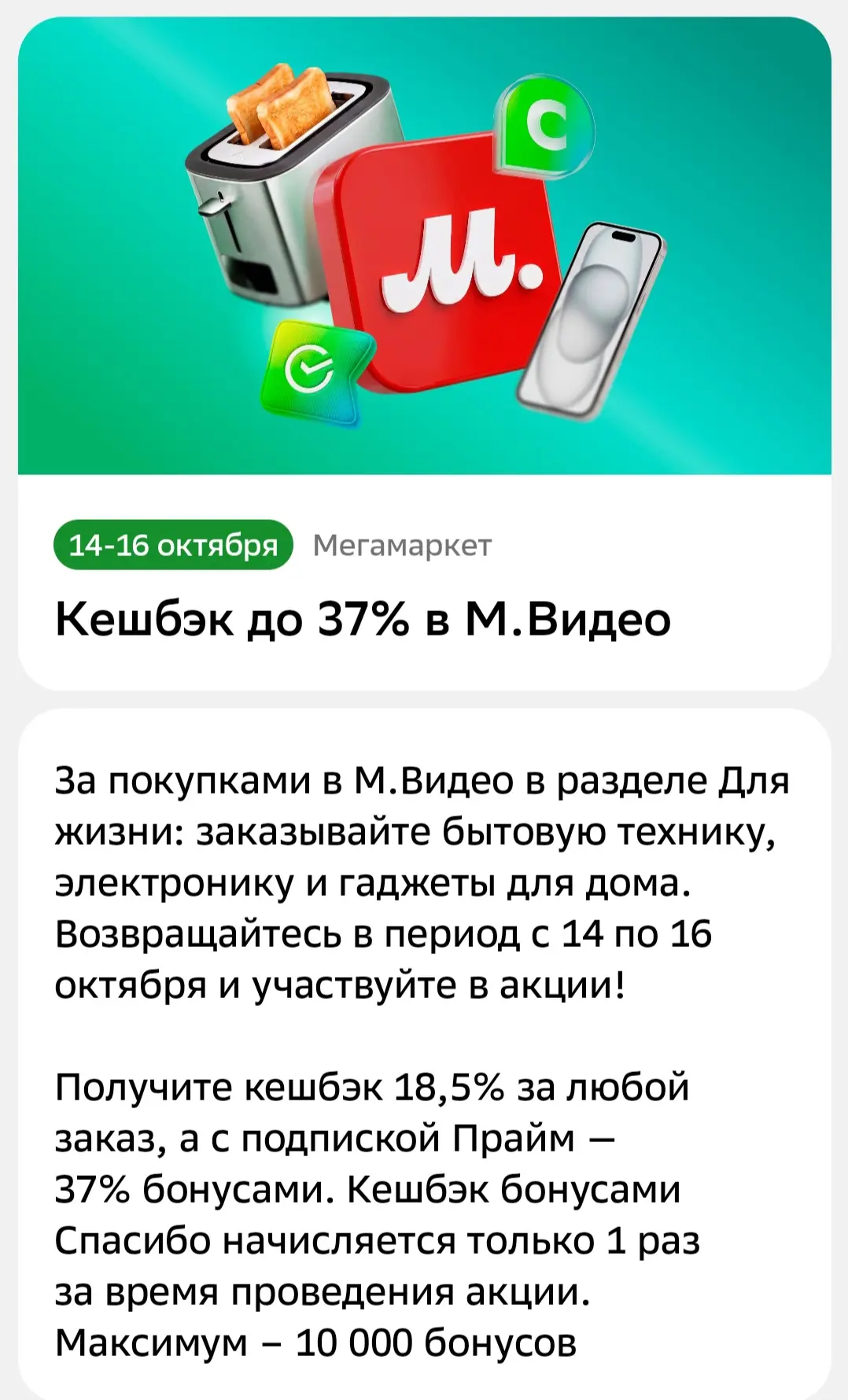 Новые партнёры по акции с кэшбэком от Сбера